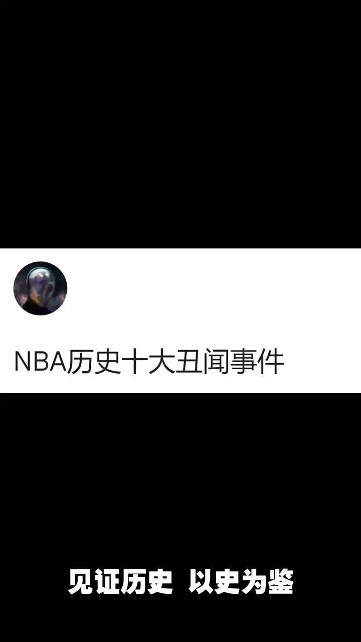 “趣味冷知识：你不知道的NBA隐藏故事”